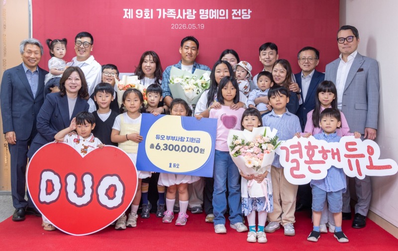 듀오가 ‘제9회 가족사랑 명예의 전당’ 시상식을 개최했다.