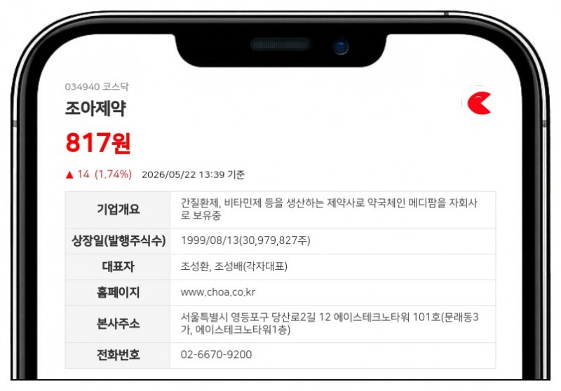 조아제약 주식 5주가 1주로... 유통주식수 줄여 기업가치 높인다