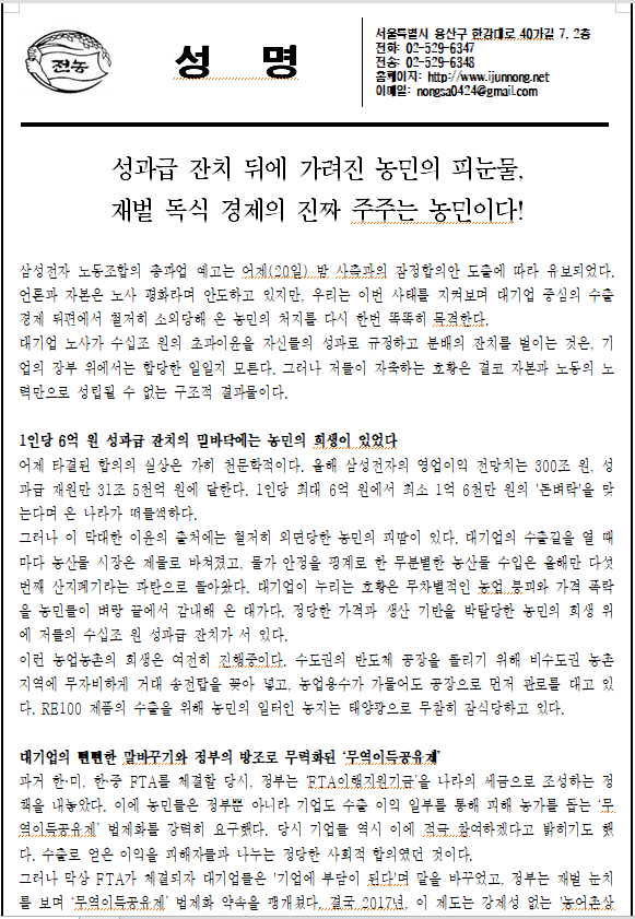 (장태민 칼럼) 삼성전자 사태가 띄운 '주주 자본주의' 갈아엎기 시도