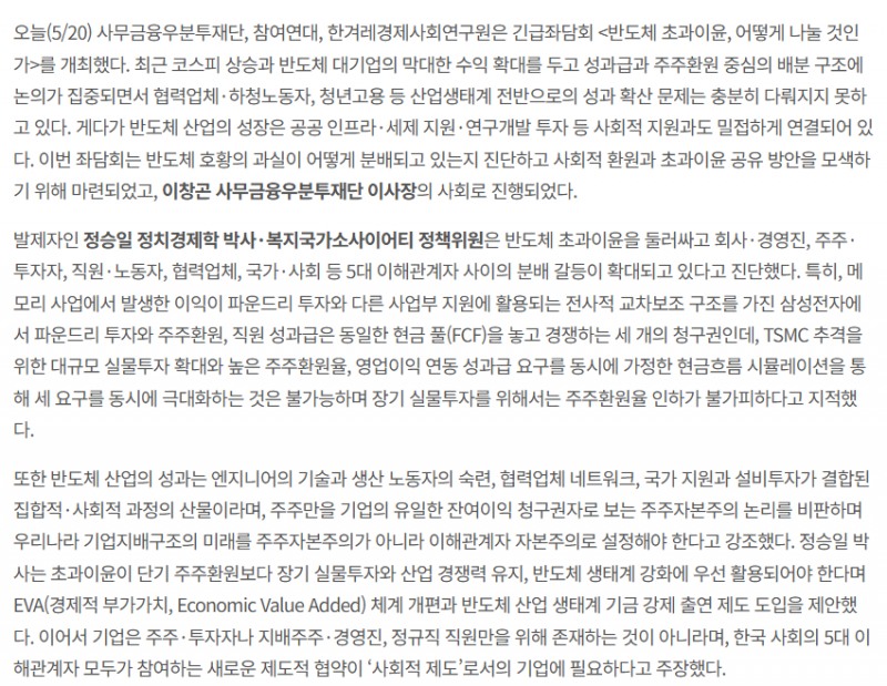 (장태민 칼럼) 삼성전자 사태가 띄운 '주주 자본주의' 갈아엎기 시도