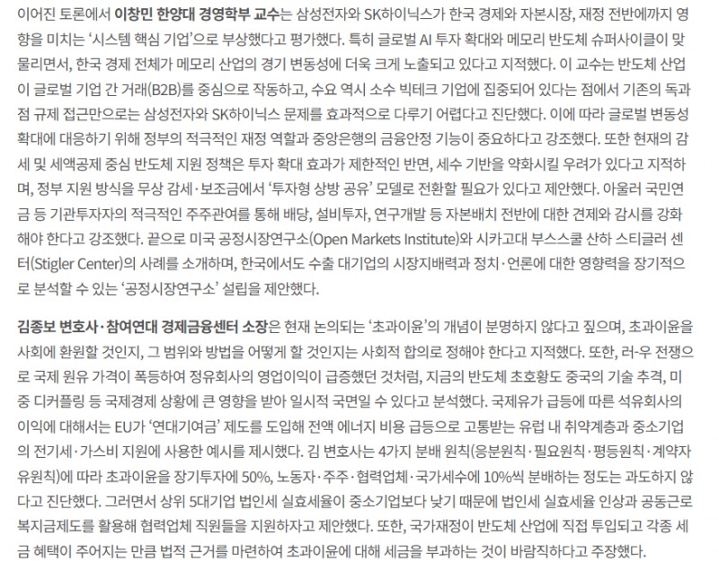 (장태민 칼럼) 삼성전자 사태가 띄운 '주주 자본주의' 갈아엎기 시도