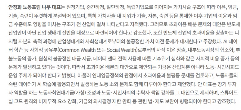 (장태민 칼럼) 삼성전자 사태가 띄운 '주주 자본주의' 갈아엎기 시도