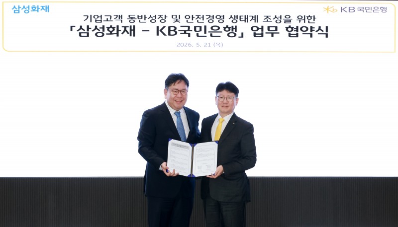 지난 21일 서울 여의도 KB국민은행 신관에서 열린 협약식에 참여한 삼성화재 권종우 일반보험부문 부사장(왼쪽)과 KB국민은행 김현욱 기업고객그룹 부행장(오른쪽)이 기념촬영을 하고 있다./KB국민은행
