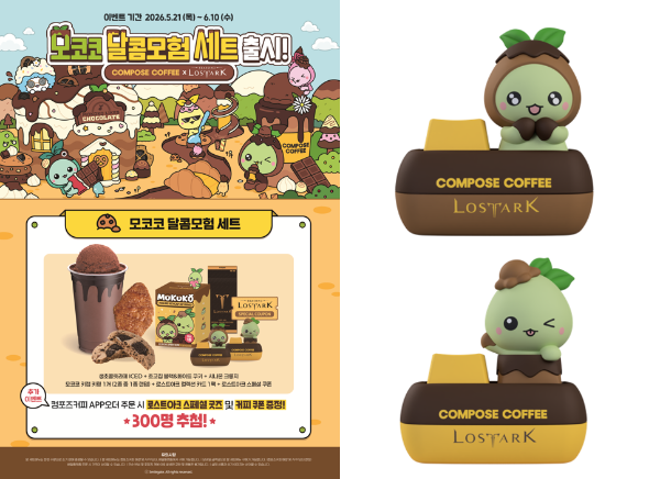 컴포즈커피X로스트아크 협업 프로모션 포스터 및 랜덤 피규어 키캡 키링