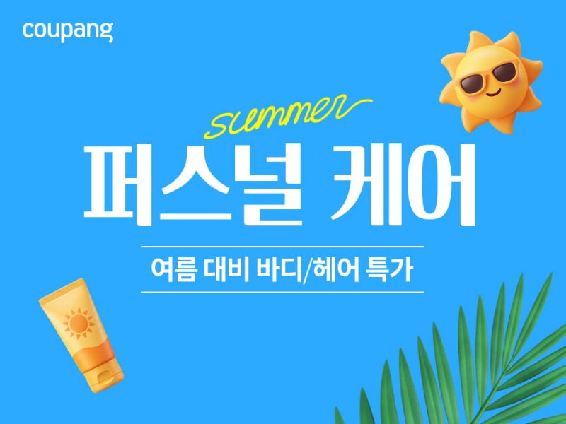 /쿠팡