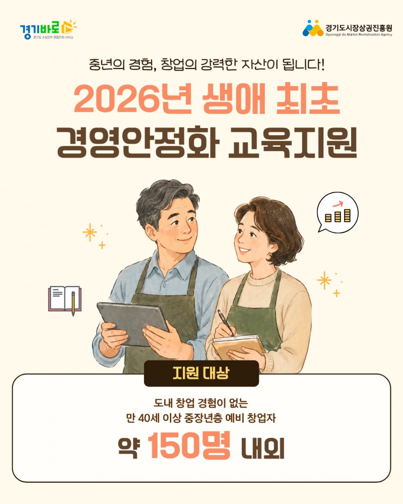 생애 최초 경영안정화 교육지원 포스터
