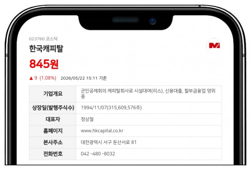 한국캐피탈, 액면가 1,000원 주식병합... 7월 30일부터 거래 정지