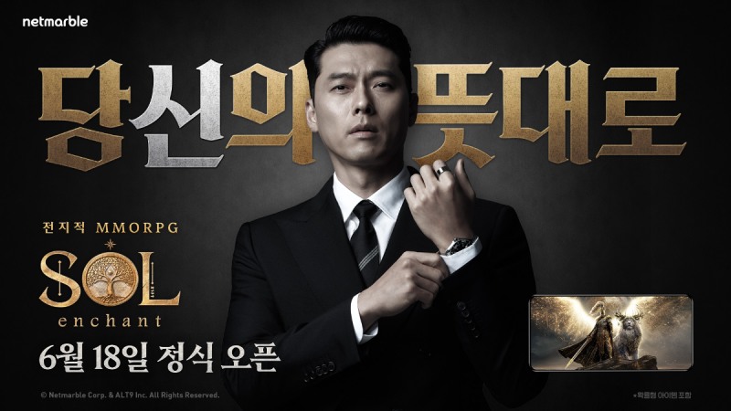 '솔: 인챈트'의 오픈일이 6월18일로 결정됐다(제공=넷마블).