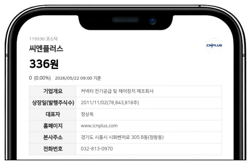 씨엔플러스 26일 거래 재개 확정, 액면병합 거쳐 새 주식으로 코스닥 복귀
