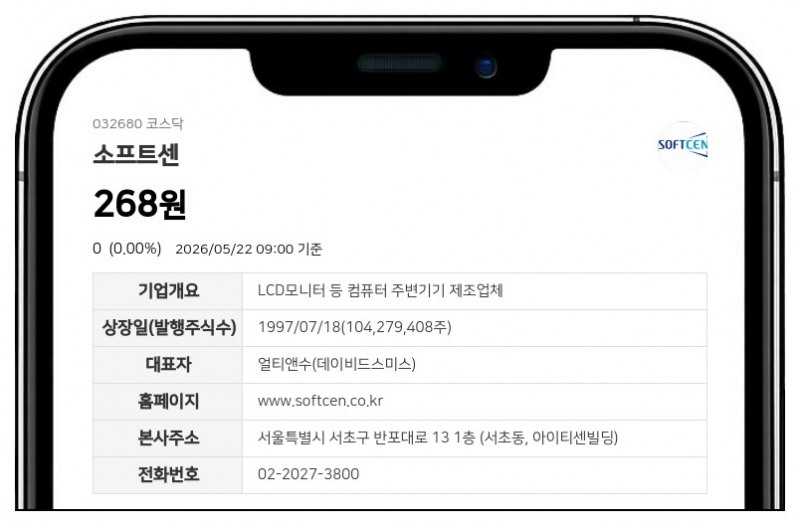 소프트센, 액면병합 마치고 26일 거래 재개… 장 개시 전 시간외매매 금지 유의