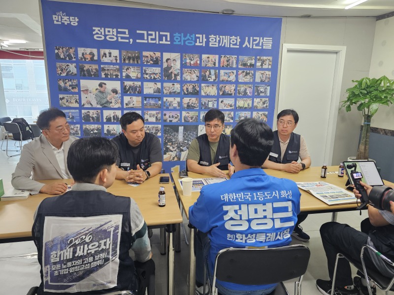 정명근 화성시장 후보가 전국금속노동조합 현대자동차지부 남양연구소위원회 간부들과 간담회를 열고 있다. /선거캠프