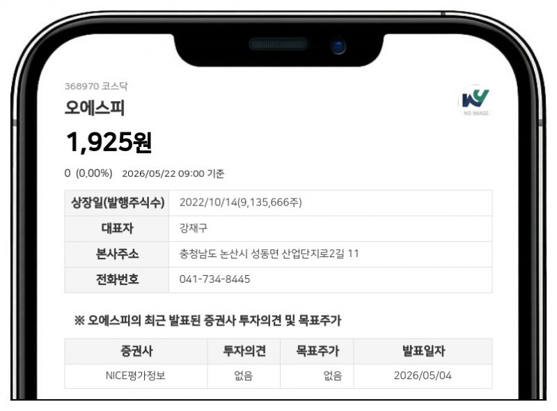 오에스피, 지씨파트너스서 10억 수혈…글로벌 수출 인프라 강화 박차