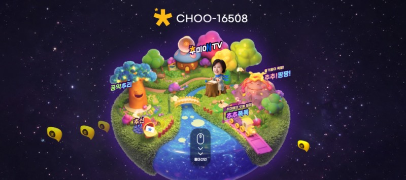 추미애 더불어민주당 경기도지사 후보 선거 홍보 사이트 ‘CHOO-16508’ 첫 화면/ 추추캠프