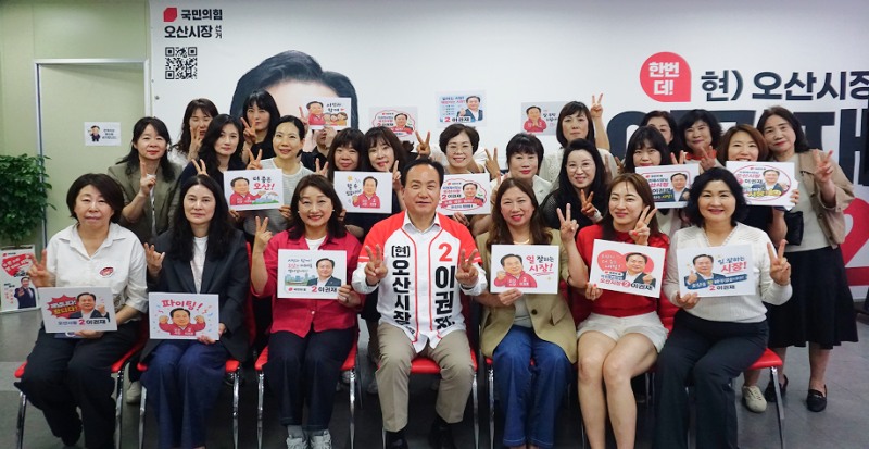 이권재 오산시장 후보가 오산시가정어린이집연합회 회원들과 기념촬영을 하고있다. /선거캠프