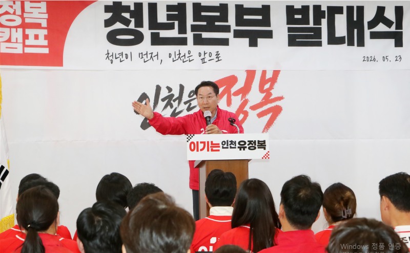 유정복 인천시장 후보가 23일 정복캠프에서 열린 청년본부 발대식에서 청년들에게 지지를 호소하고 있다.정복캠프