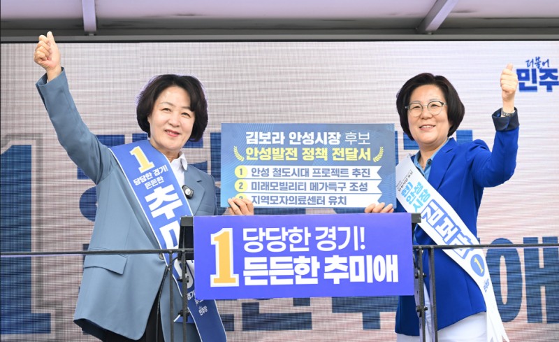 김보라 안성시장 후보(우)와 추미애 경기도지사 후보(좌)가 함께 하고있다. /선거캠프