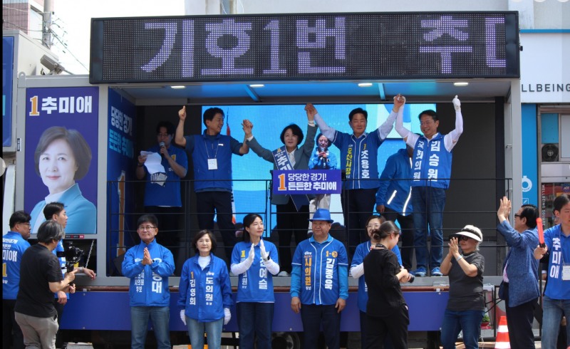 추미애 경기도지사 후보의 오산 유세 모습./추추캠프