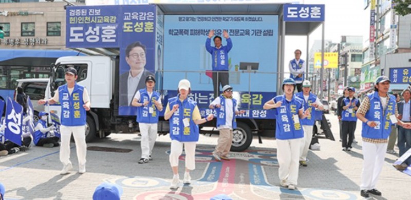 도성훈 인천시교육감 후보의 유세 모습. /선거캠프