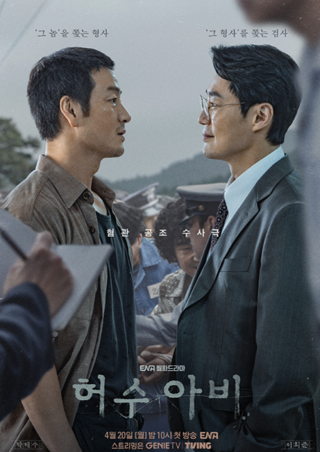 '허수아비' 포스터. /경콘진