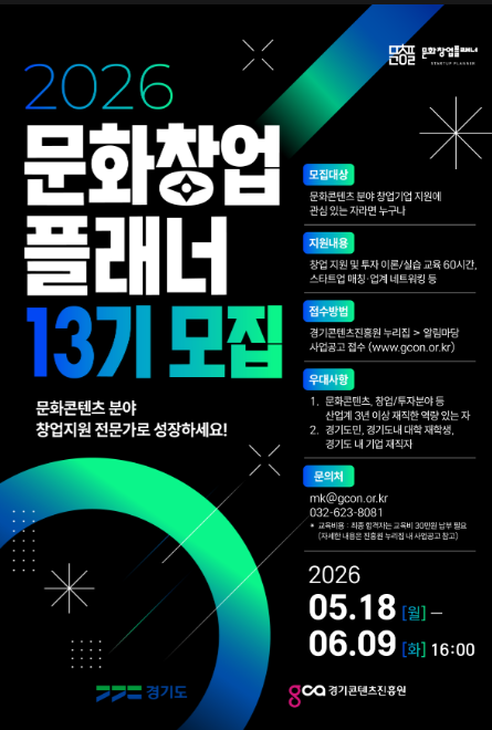‘문화창업플래너’ 13기 교육생 모집 포스터