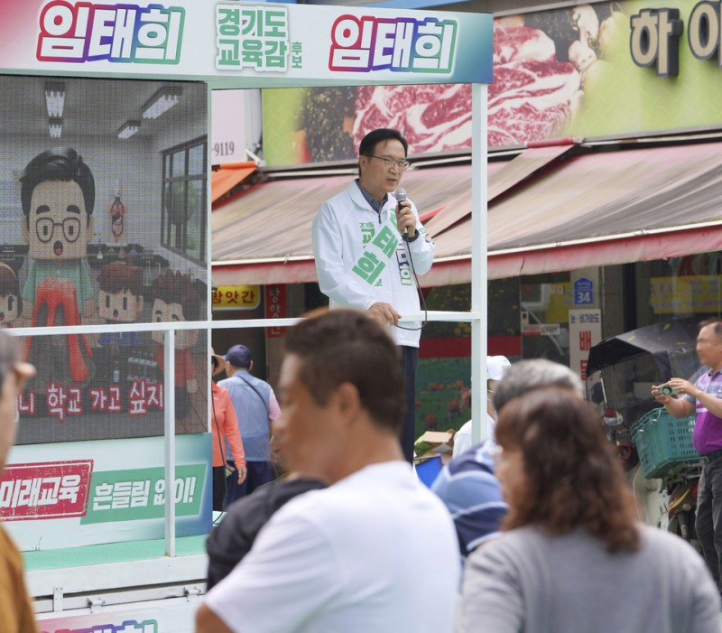 임태희 경기도교육감 후보의 유세 모습./임태희 미래교육 캠프