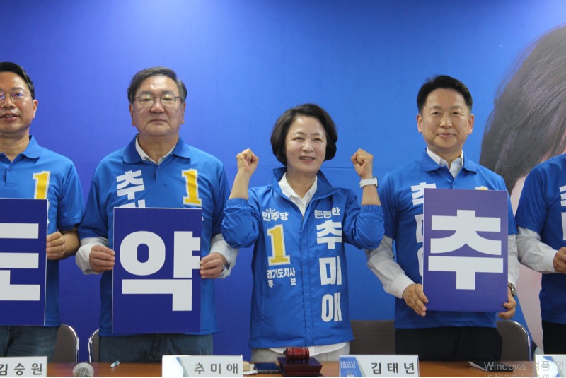 추미애 경기도지사 후보가 화이팅을 외치고 있다. /추추캠프