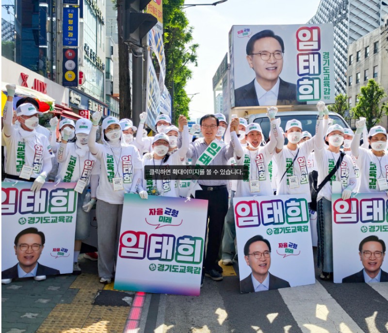/임태희 미래교육 캠프