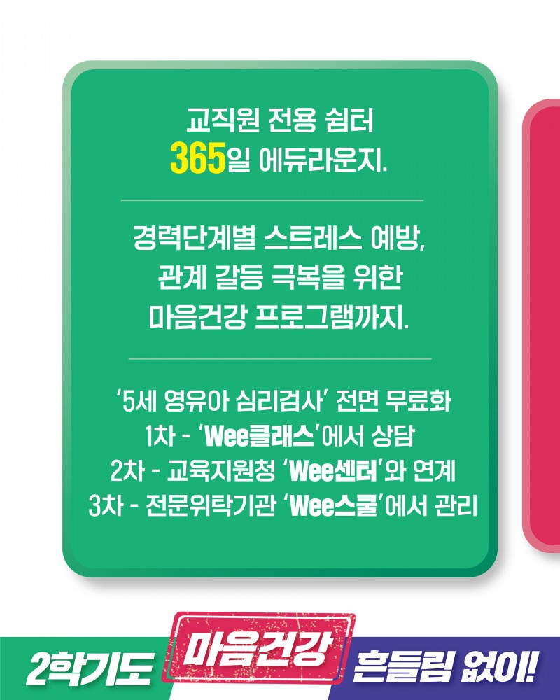 /임태희 미래교육캠프