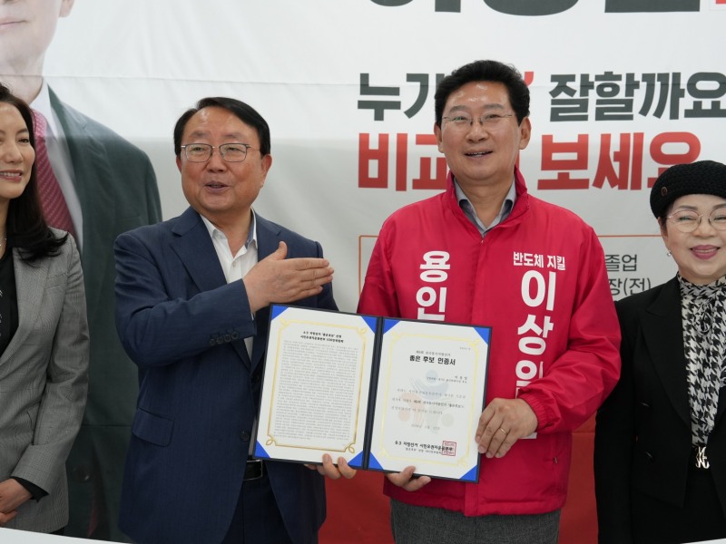 이상일 용인시장 후보가 '좋은 후보' 인증서를 전달받고 있다. /선거캠프