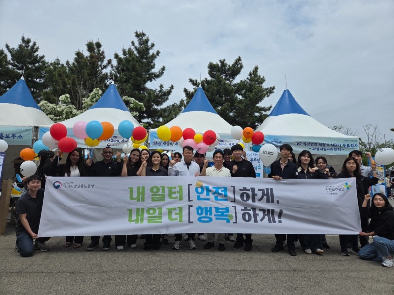 /한국산업안전보건공단 경기광역본부