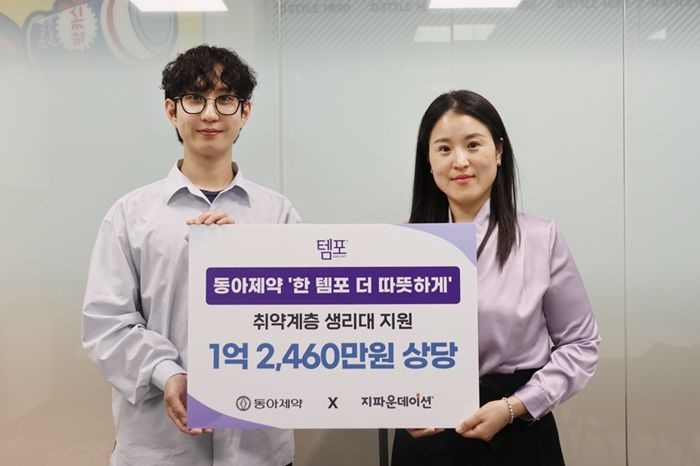 '한 템포 더 따뜻하게' 캠페인 전달식에서 (오른쪽부터) 이지유 동아제약 템포 담당자와 지파운데이션 김정호 대리가 기념촬영을 하고 있다./동아제약