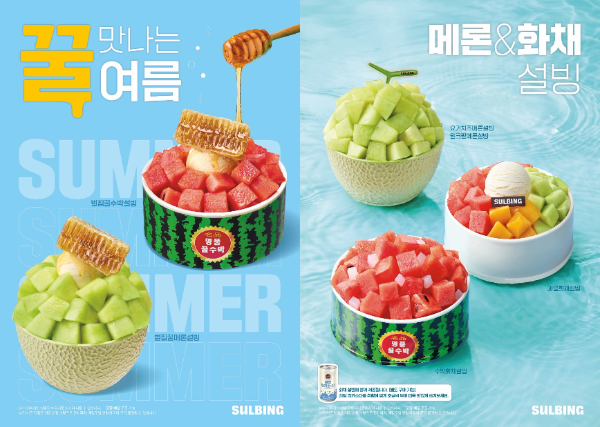 설빙 여름 시즌 신메뉴 이미지 (사진 제공 : 코리안 디저트 카페 설빙)