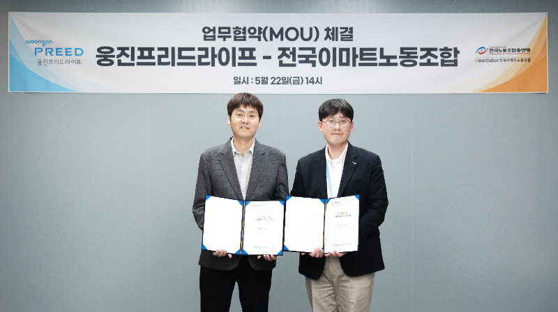 웅진프리드라이프와 전국이마트노동조합이 쉴낙원 장례식장 이용 업무협약을 체결했다./웅진프리드라이프
