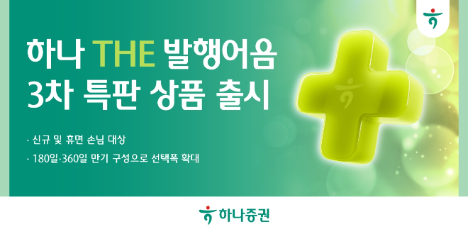 자료=하나증권 제공