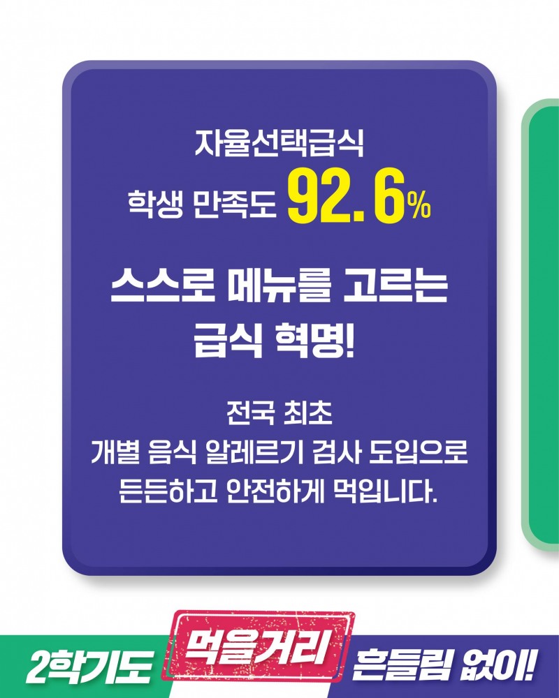 /임태희 미래교육 캠프