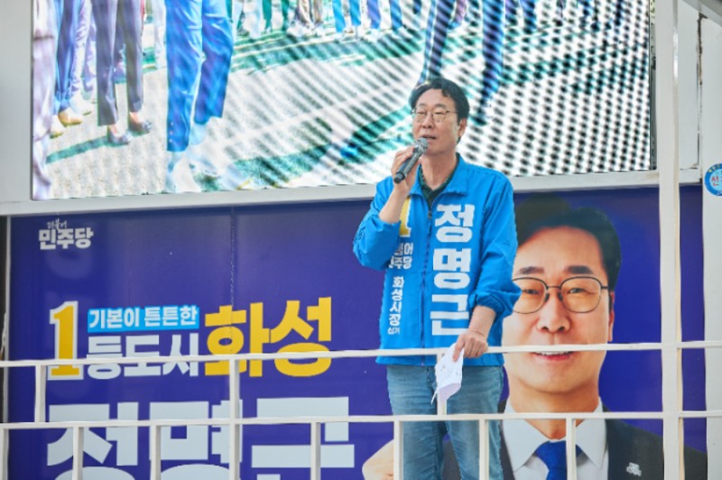 정명근 화성시장 훕보의 유세 모습. /선거캠프