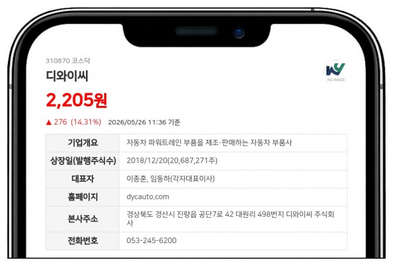 디와이씨, LIG와 방산 시너지 기대...20억원 규모 제3자배정 유상증자 실시