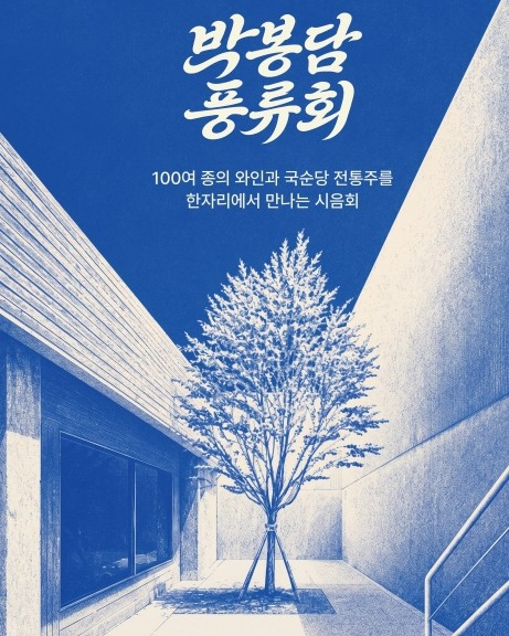 /국순당