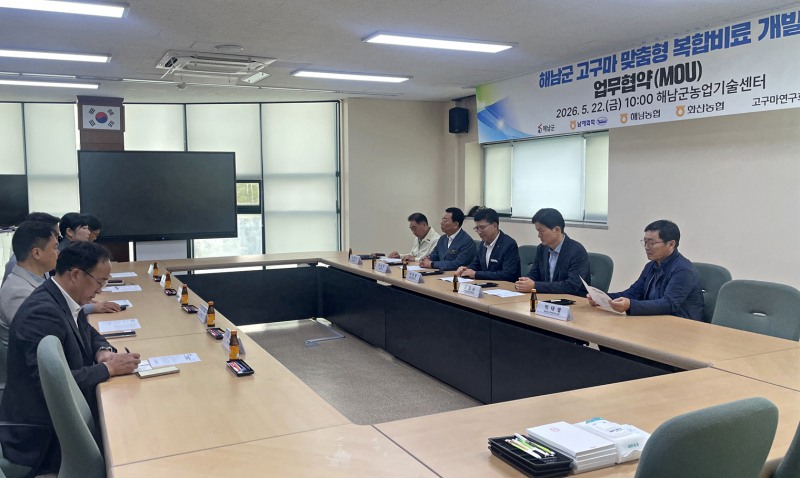 고구마 전용 비료개발 업무협약 (사진제공=해남군)
