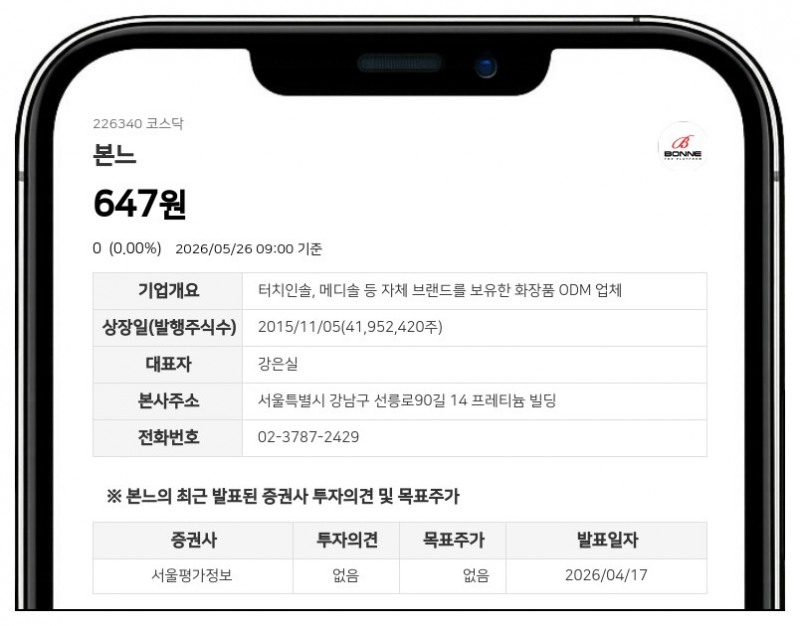 본느, 액면병합 마치고 27일부터 거래 재개…장개시전 시간외거래는 불가