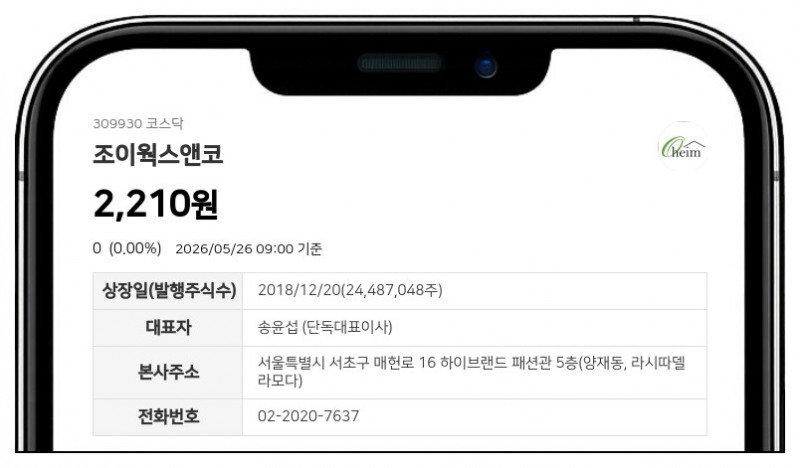 조이웍스앤코 액면병합 완료 후 27일 거래 재개...개장 전 시간외매매는 금지