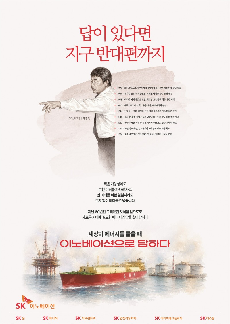 SK이노베이션 신규 광고 모습. 사진=SK이노베이션