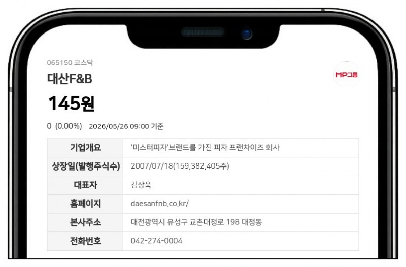 대산F&B 거래정지 기간 조정, 2026년 6월 2일 개선기간 종료 후 운명 결정
