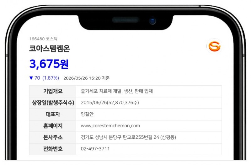 코아스템켐온 '뉴로나타-알주' 식약처 변경허가 완료... 국내 판매 절차 돌입