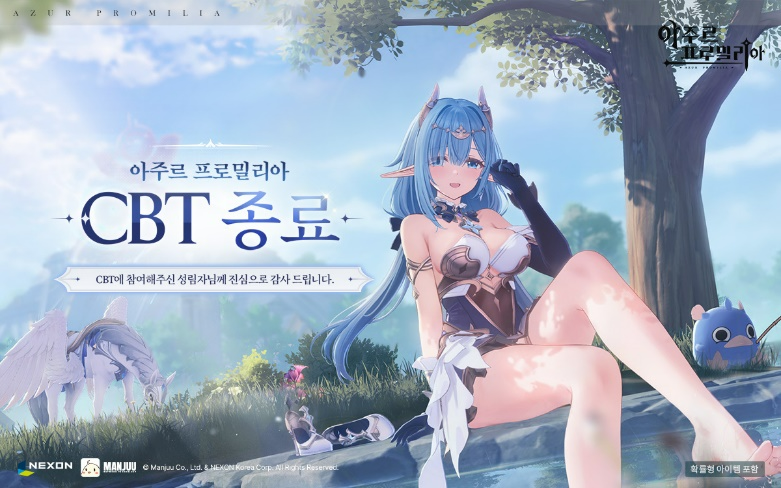 넥슨의 ’아주르 프로밀리아’CBT 종료 관련 이미지. 사진=넥슨
