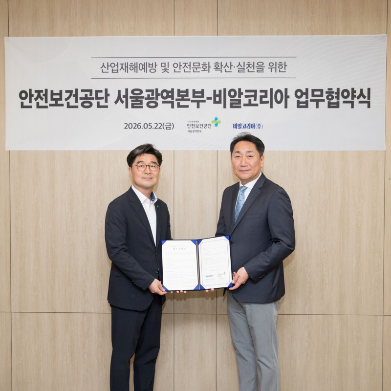 22일 안전보건공단 원방희 서울광역본부장(왼쪽)이 비알코리아와 산업재해 예방 및 안전문화 확산을 위한 업무협약을 체결 후 기념사진을 촬영하는 모습./안전보건공단 서울광역본부