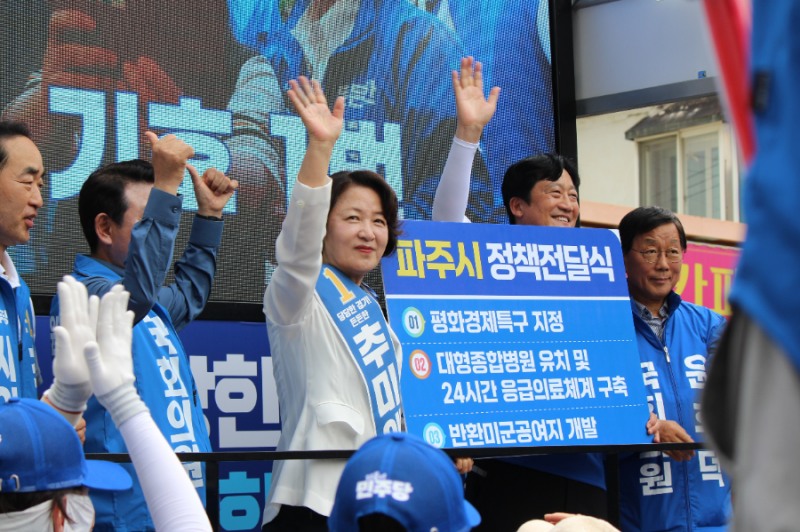 추미애 경기도지사 후보의 파주시 정책전달식 모습. /추추캠프