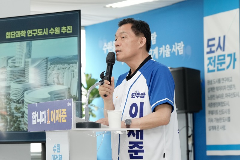 이재준 더불어민주당 수원특례시장 후보가 26일 제3차 정책공약 간담회에서 ‘글로벌 첨단과학 연구도시 수원’ 비전을 발표하고 있다./선거캠프