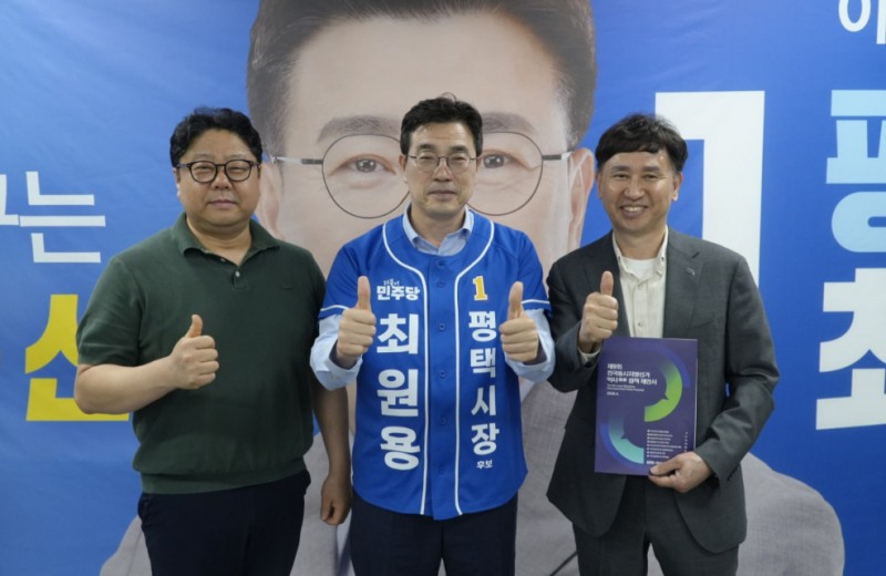 최원용 평택시장 후보와 평택시약사회 관계자들과 개념촬영을 하고 있다. /선거캠프