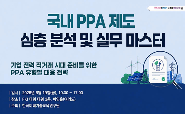 미래기술교육연구원, PPA 실무 교육 개최
